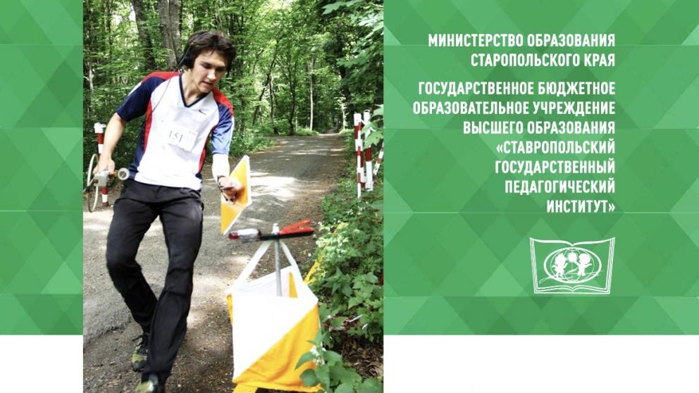 В Ставрополе в свет вышла монография «Основы теории и практики спортивной радиопеленгации»