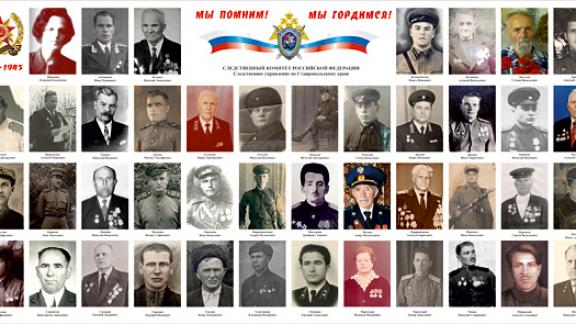 Стена памяти «Народная Победа» установлена в следственном управлении СКР по краю