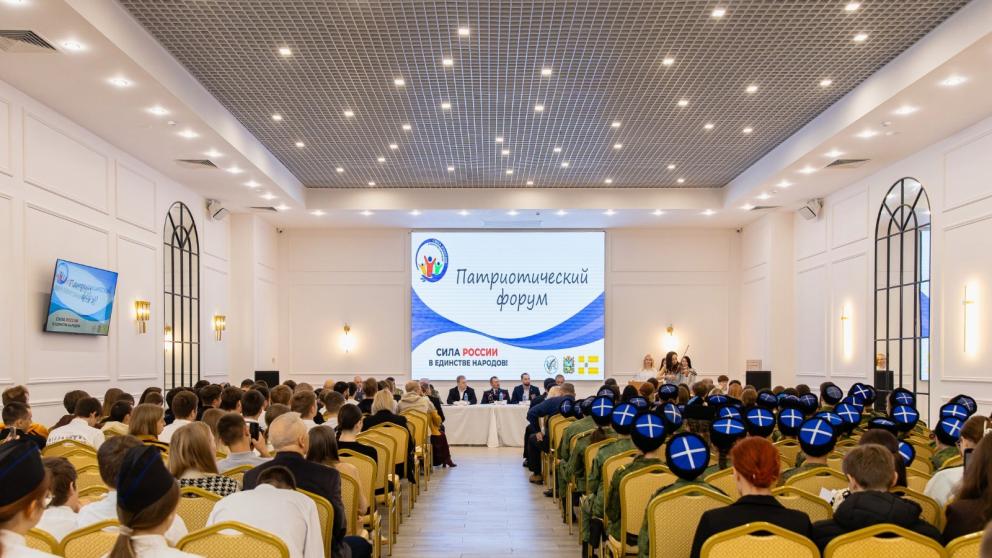 В Ставрополе прошёл патриотический форум