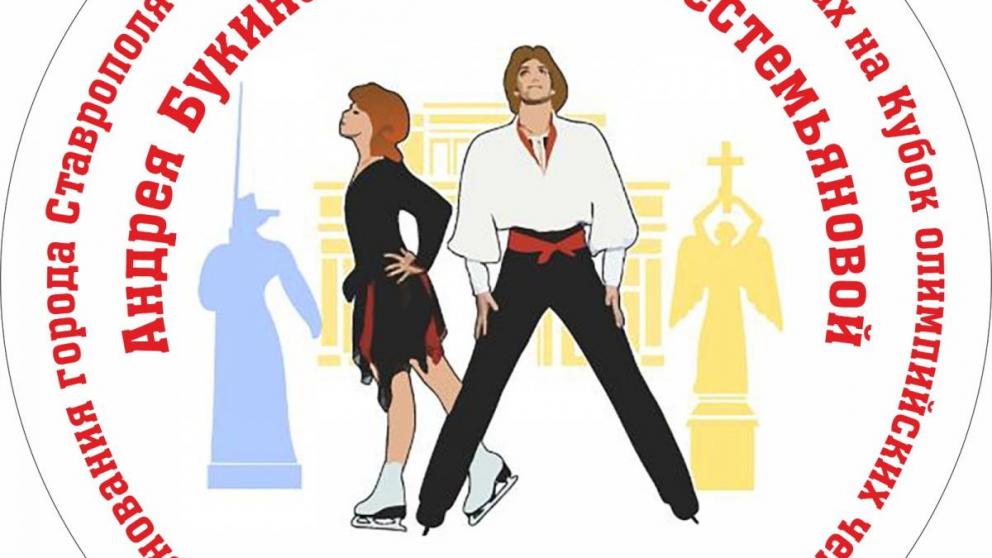 Ставрополь станет центром фигурного катания