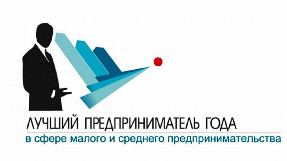 В Ставрополе определят лучших предпринимателей года
