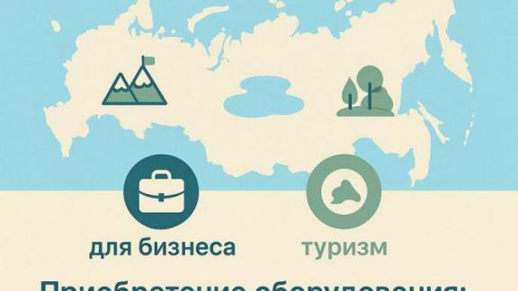 Государство поддерживает турбизнес Ставрополья