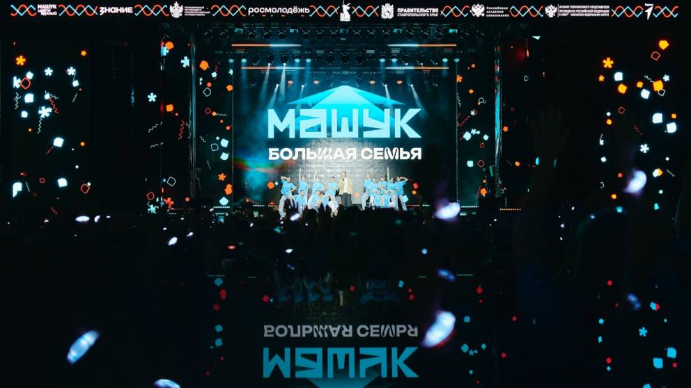 Молодёжь Ставрополя вновь приглашена на форум «Машук»