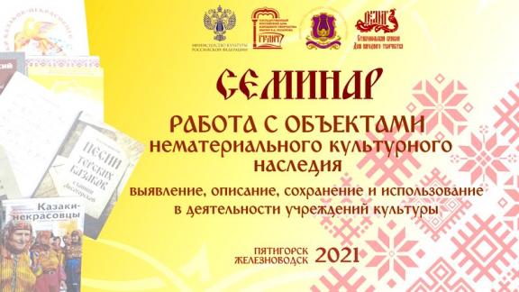 Работу с нематериальным культурным наследием обсудят специалисты Юга России