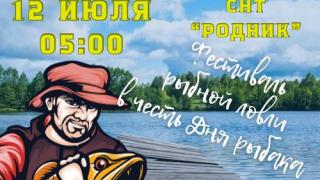Фестиваль рыбной ловли пройдёт в Предгорном округе Ставрополья