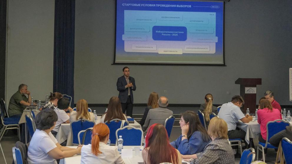 В Пятигорске прошёл семинар для обучения общественных наблюдателей на выборах
