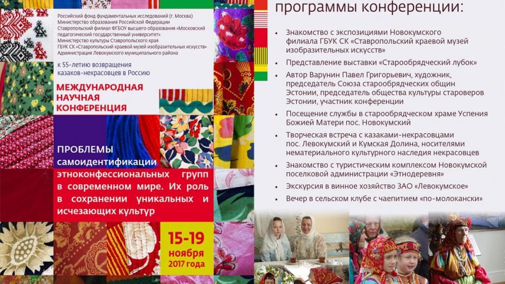 55-летие возвращения казаков-некрасовцев в Россию отметят на Ставрополье