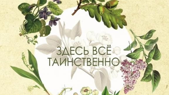 В Кисловодской Нарзанной галерее можно увидеть флористические образы творчества Лермонтова