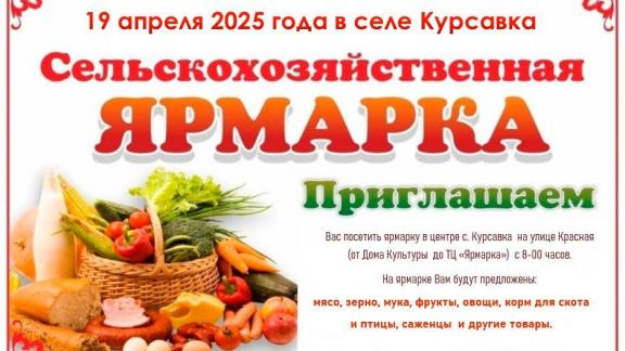 Жителей Андроповского округа Ставрополья пригласили на сельскохозяйственную ярмарку