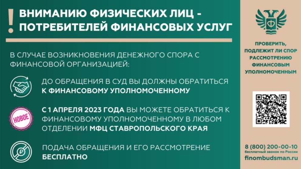 Вниманию физических лиц – потребителей финансовых услуг!