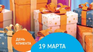 «Ростелеком» приглашает отпраздновать День клиента