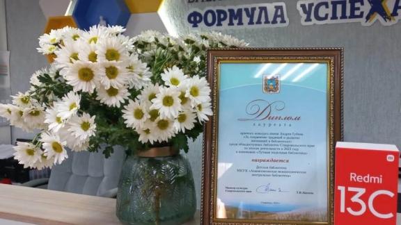 Библиотеки Ставрополья приглашают к участию в краевом конкурсе