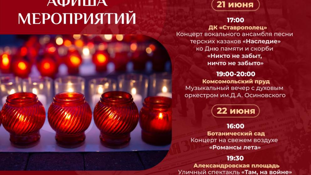 Посвящённые Великой Отечественной войне спектакли и концерты пройдут в Ставрополе 22 июня