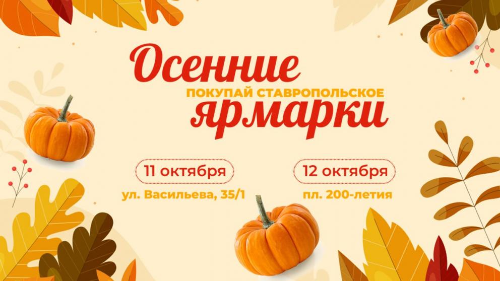 Ставропольцы вновь смогут купить фермерские продукты на ярмарках выходного дня