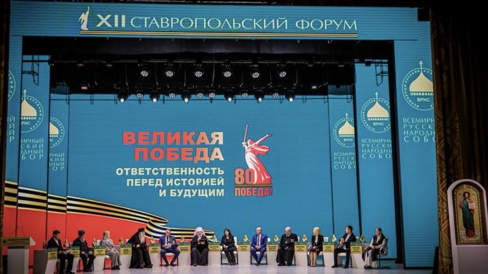 Немеркнущий свет Великой Победы стал лейтмотивом Xll Ставропольского форума ВРНС
