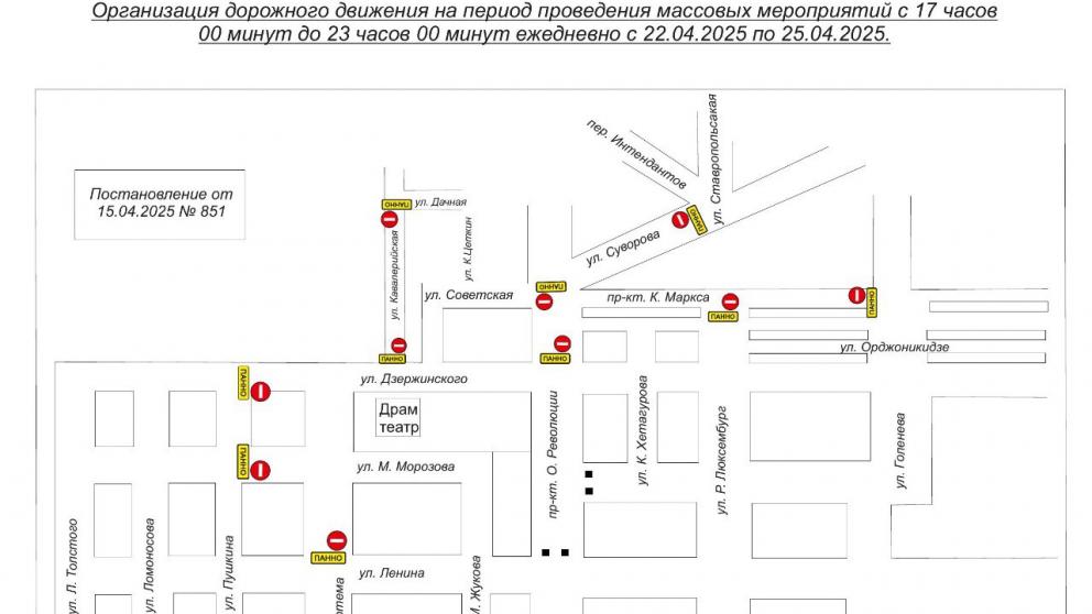В Ставрополе ограничат движение транспорта на время проведения Школьной весны