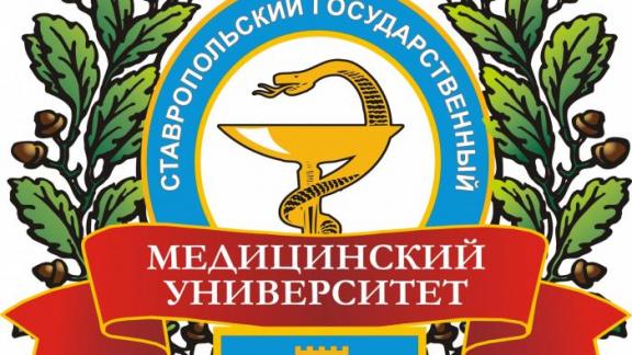 В Ставропольском государственном медицинском университете «Неделя науки – 2017»