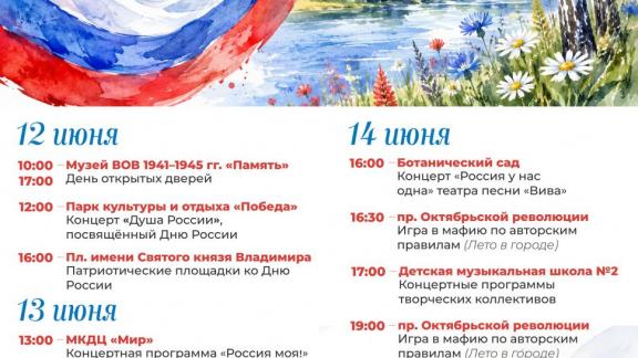 Ставрополь готовится отметить День России