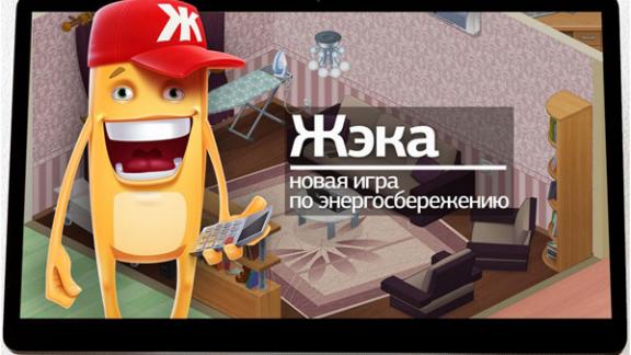 Школьники из Новоалександровска – победители игры «ЖЭКА»