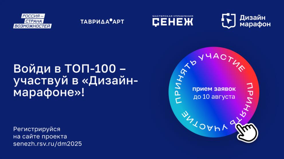 Жителей Ставрополья приглашают на второй сезон проекта «Дизайн-марафон»