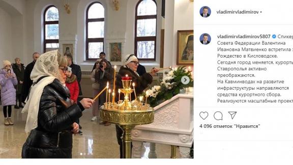 Губернатор Ставрополья поблагодарил Валентину Матвиенко за поддержку