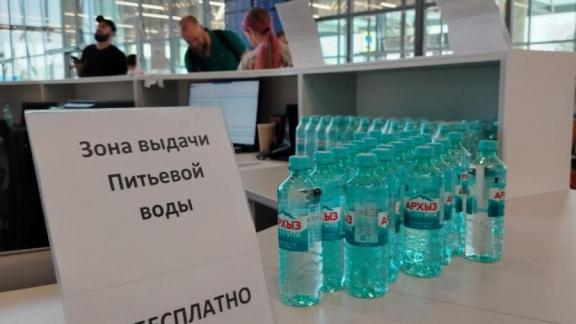 В аэропорту Минеральных Вод бесплатно раздают пассажирам питьевую воду