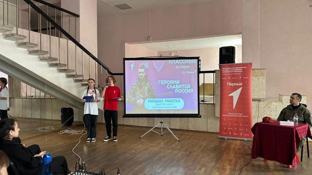 Участник СВО из Предгорья пообщался с представителями «Движения Первых»