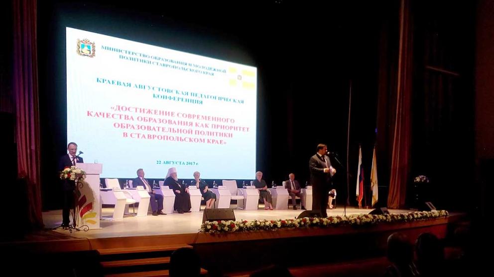 Краевая педагогическая конференция состоялась в Ставрополе накануне нового учебного года