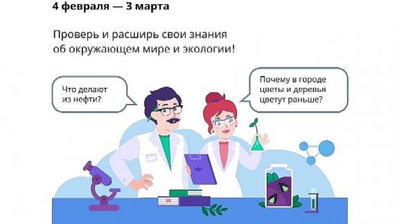 Ставропольских школьников приглашают участвовать во всероссийской экологической онлайн-олимпиаде 