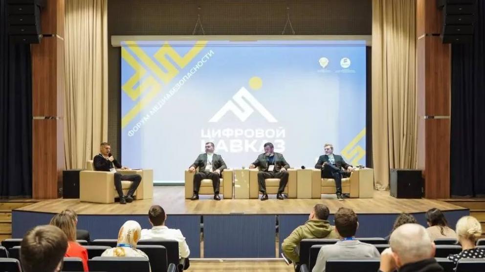 Цифровую безопасность на Северном Кавказе обсудили на тематическом форуме