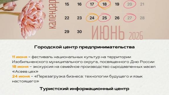 Экскурсии, фестивали и агротуры — бизнес‑центр опубликовал афишу мероприятий в Ставрополе