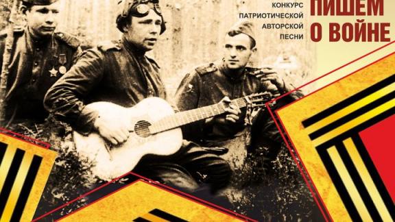 На Ставрополье пройдёт творческая поверка «Поём и пишем о войне»