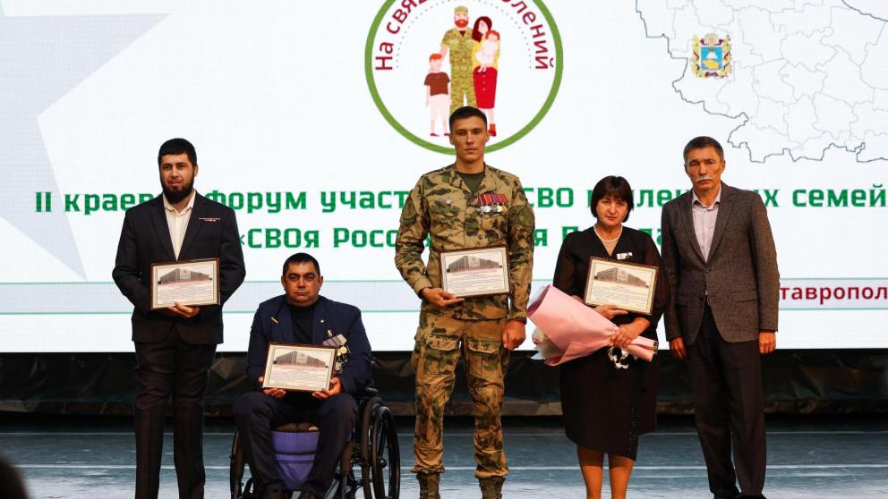 Участники спецоперации приняли участие в краевом форуме на базе СКФУ