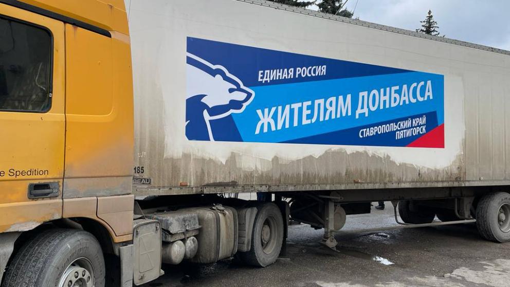 Третий автопоезд с гуманитарной помощью для беженцев отправили из Пятигорска