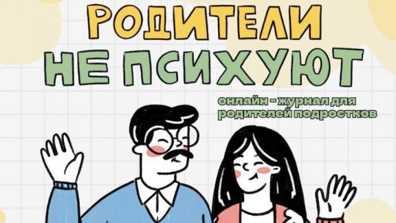 В Ставрополе стартует онлайн‑проект для молодых родителей