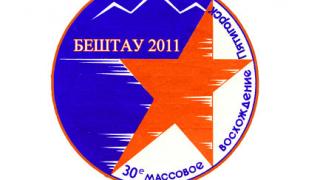 Стартовало восхождение на Бештау, посвященное Дню защитника Отечества