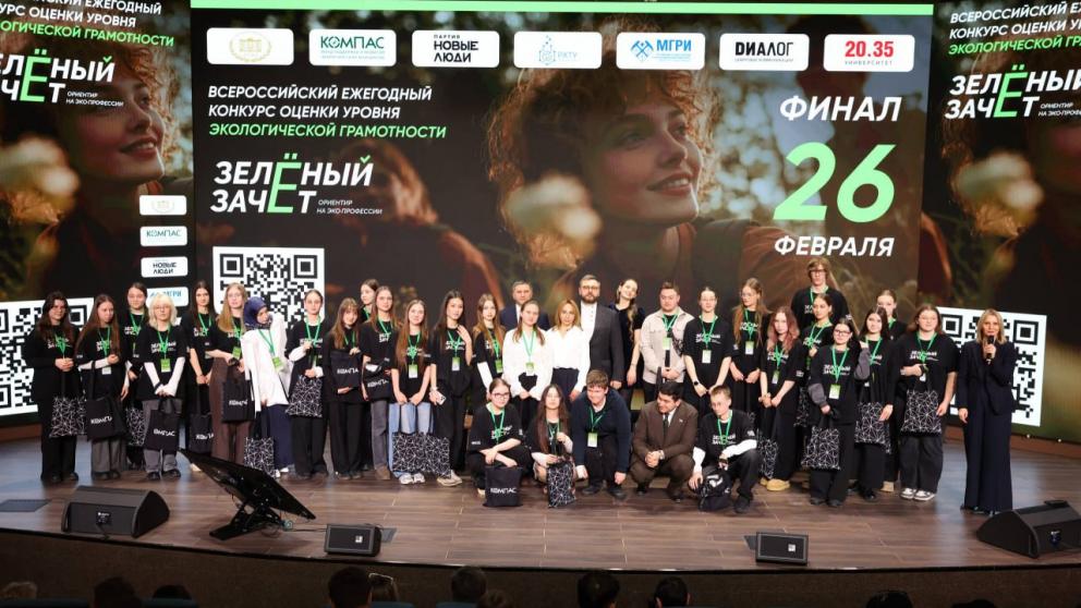 Ставропольцы отличились на всероссийском конкурсе «Зелёный Зачёт»