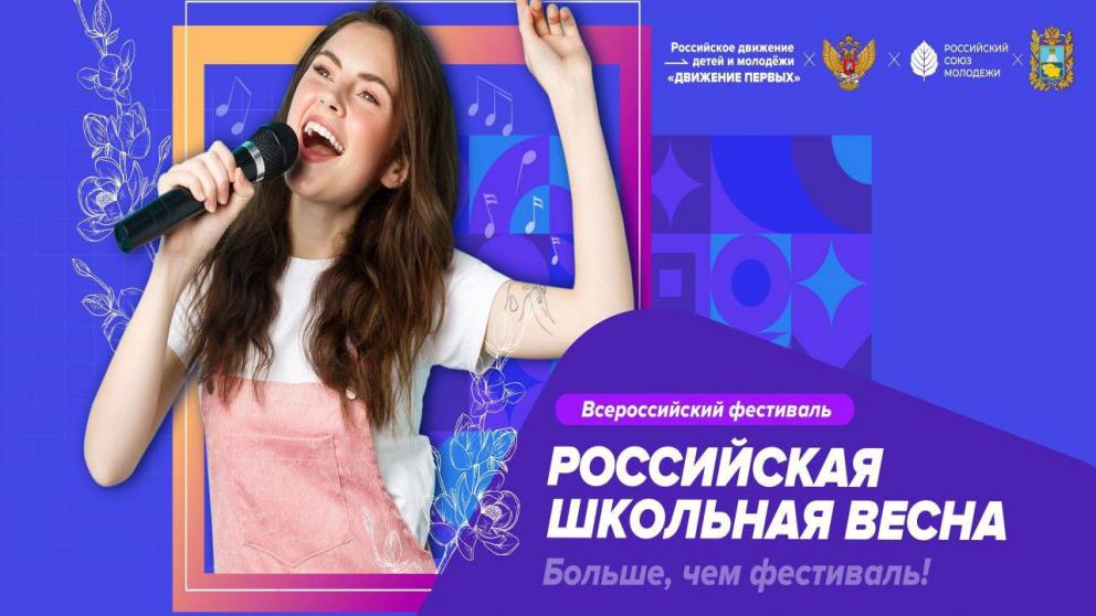 Около 1,5 тысячи финалистов Российской школьной весны приедут в Ставрополь