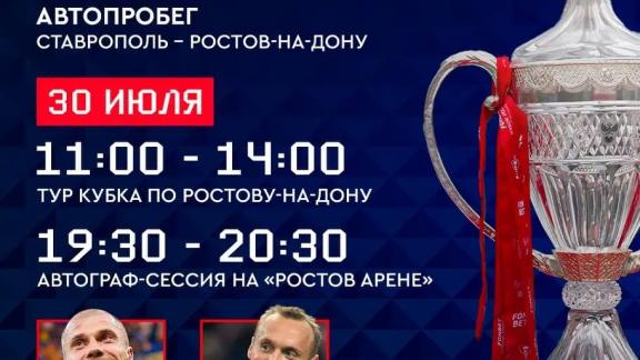В Ставрополь из Москвы доставят Кубок России по футболу