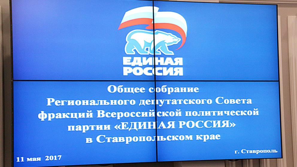 Избрано руководство совета фракций партии «Единая Россия»