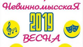 5 видов искусств представит творческий марафон «Невинномысская весна»