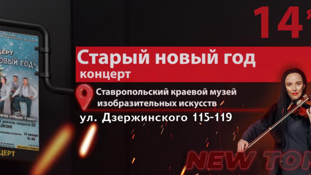 Ставропольский музей и музыканты продлевают праздник