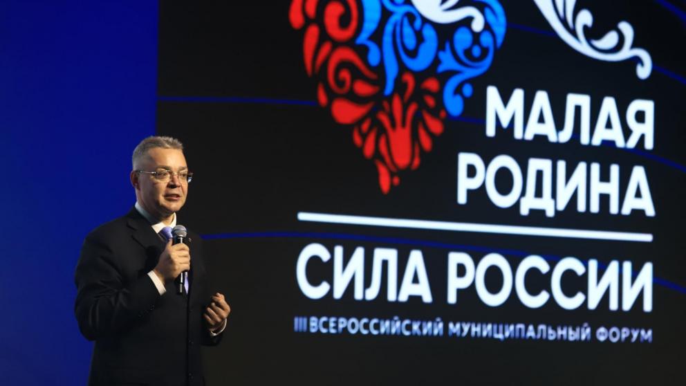 Региональные дни форума «МАЛАЯ РОДИНА – СИЛА РОССИИ» прошли на Ставрополье