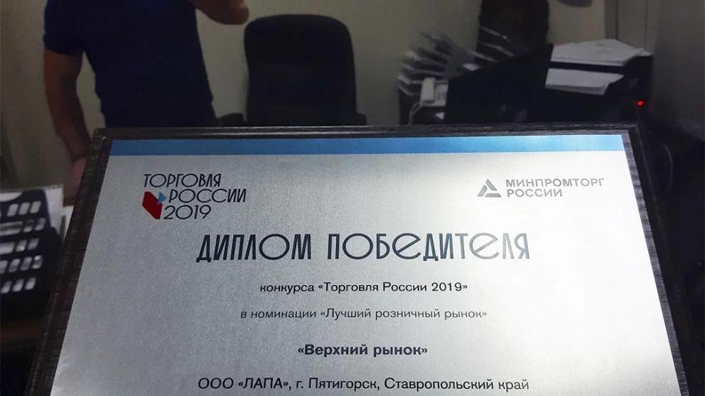 Верхний рынок Пятигорска стал лучшим в России