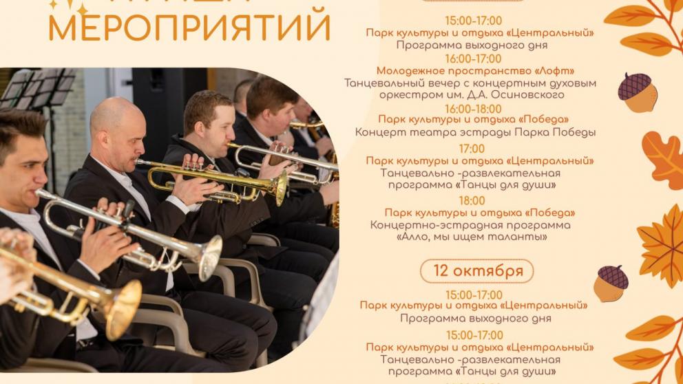 Афиша на выходные 11 и 12 октября стала известна в Ставрополе