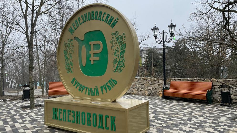 Скульптуру курортного рубля #Спасибогостям откроют в Железноводске