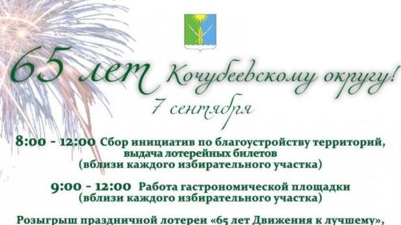 Кочубеевский округ Ставрополья ярко отметит 65 лет со дня основания