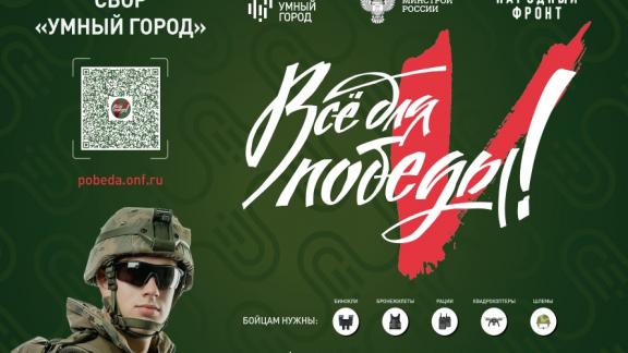 Ставропольский край стал участником сбора «Умный город»