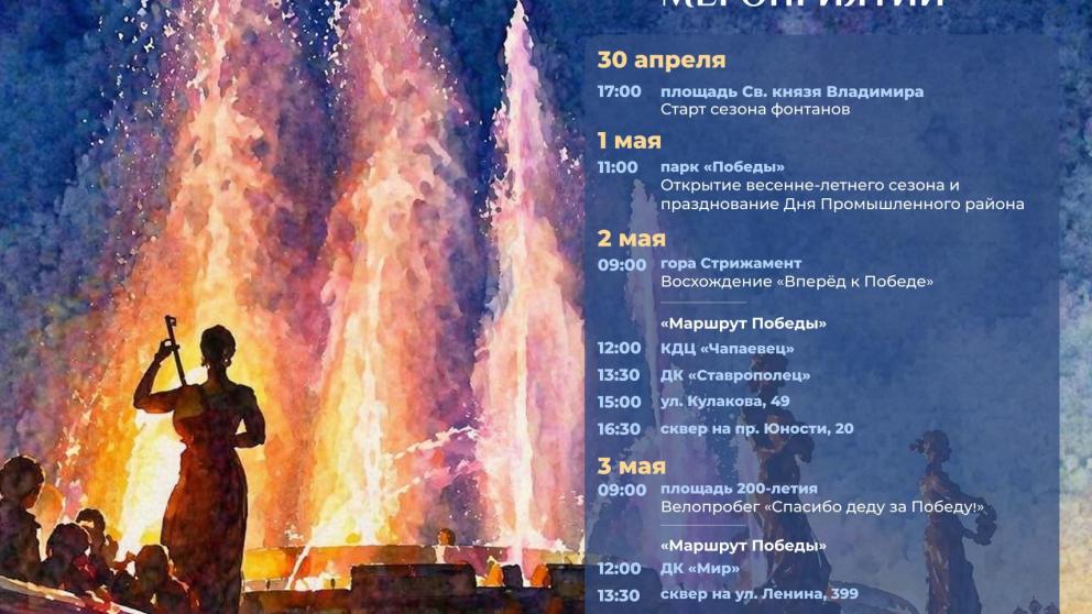 Праздничную афишу подготовили в администрации Ставрополя