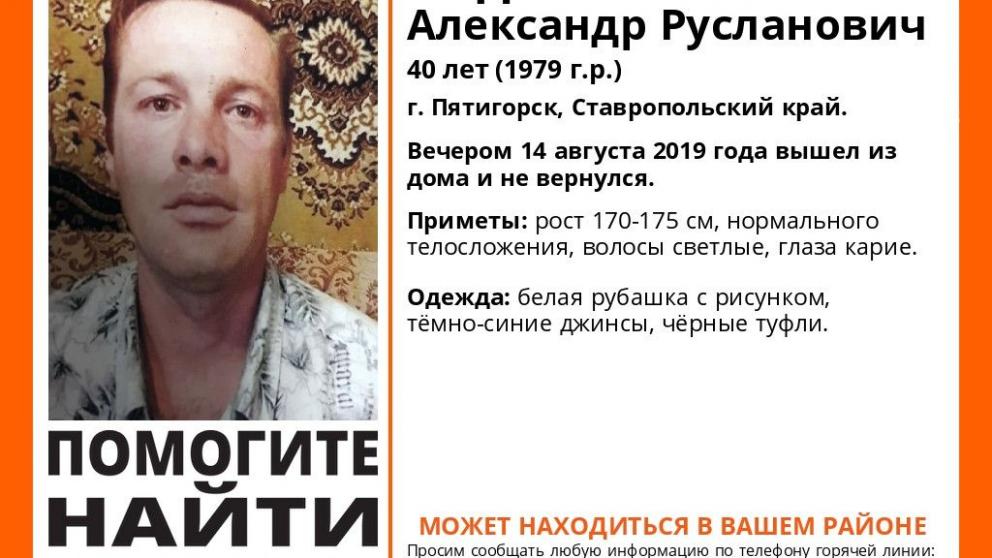 Пропавшего пятигорчанина не могут найти почти неделю